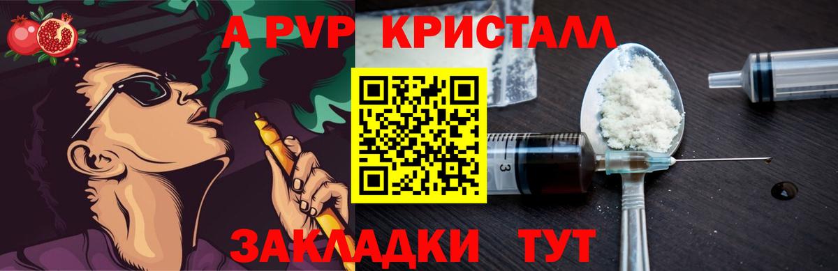 A PVP кристаллы Ижевск