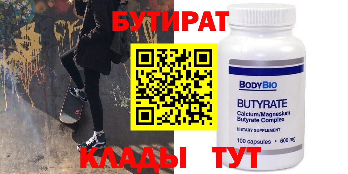 Ижевск  Бутират бутандиол  Вход с VPN 
