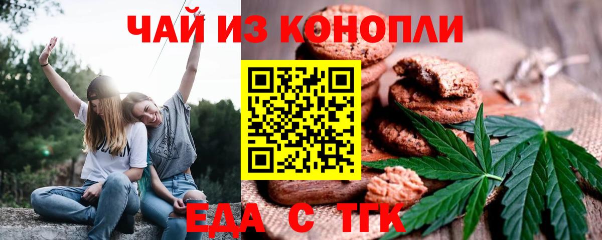 Ижевск  Печенье с ТГК конопля  Вход с VPN 