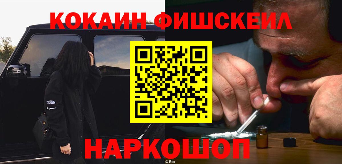 КОКАИН FishScale  COCAIN  COCAIN Эквадор  Ижевск  Вход с VPN 
