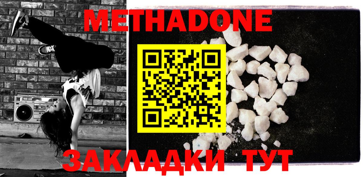 Метадон VHQ  Вход с VPN  Ижевск 