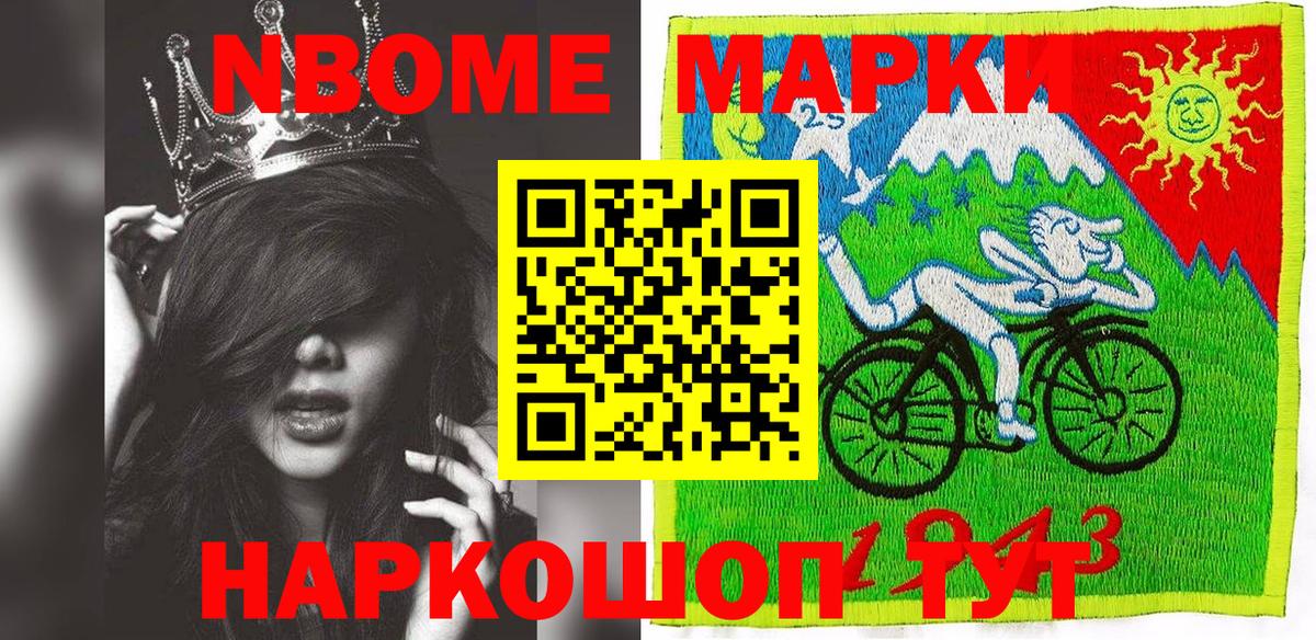 Марки 25I-NBOMe 1500мкг Ижевск